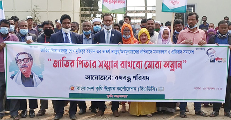 বঙ্গবন্ধুর ভাস্কর্য ভাংচুরের প্রতিবাদে ম